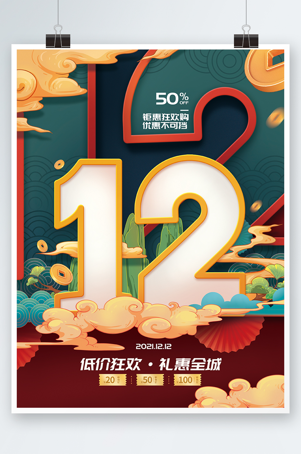 国潮风中国风双十二双12促销海报素材