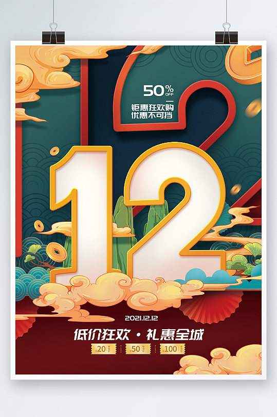 国潮风中国风双十二双12促销海报