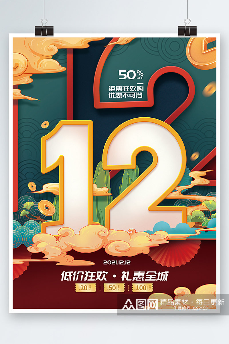 国潮风中国风双十二双12促销海报素材