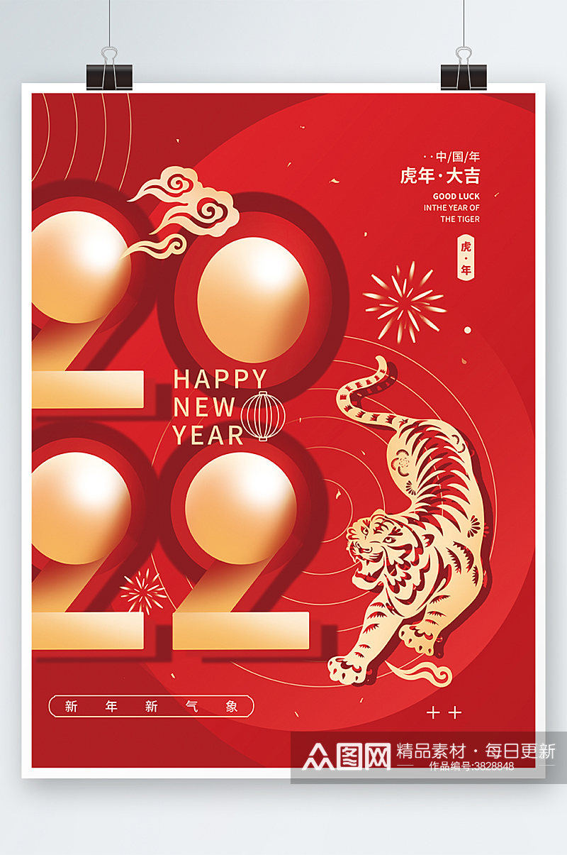 2022虎年新年快乐简约节日海报素材