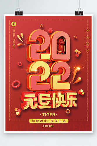 创意c4d新年快乐2022元旦节日海报