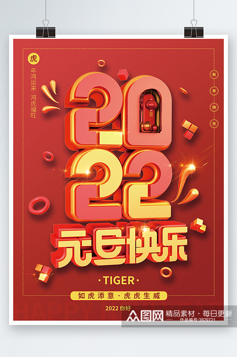 创意c4d新年快乐2022元旦节日海报素材