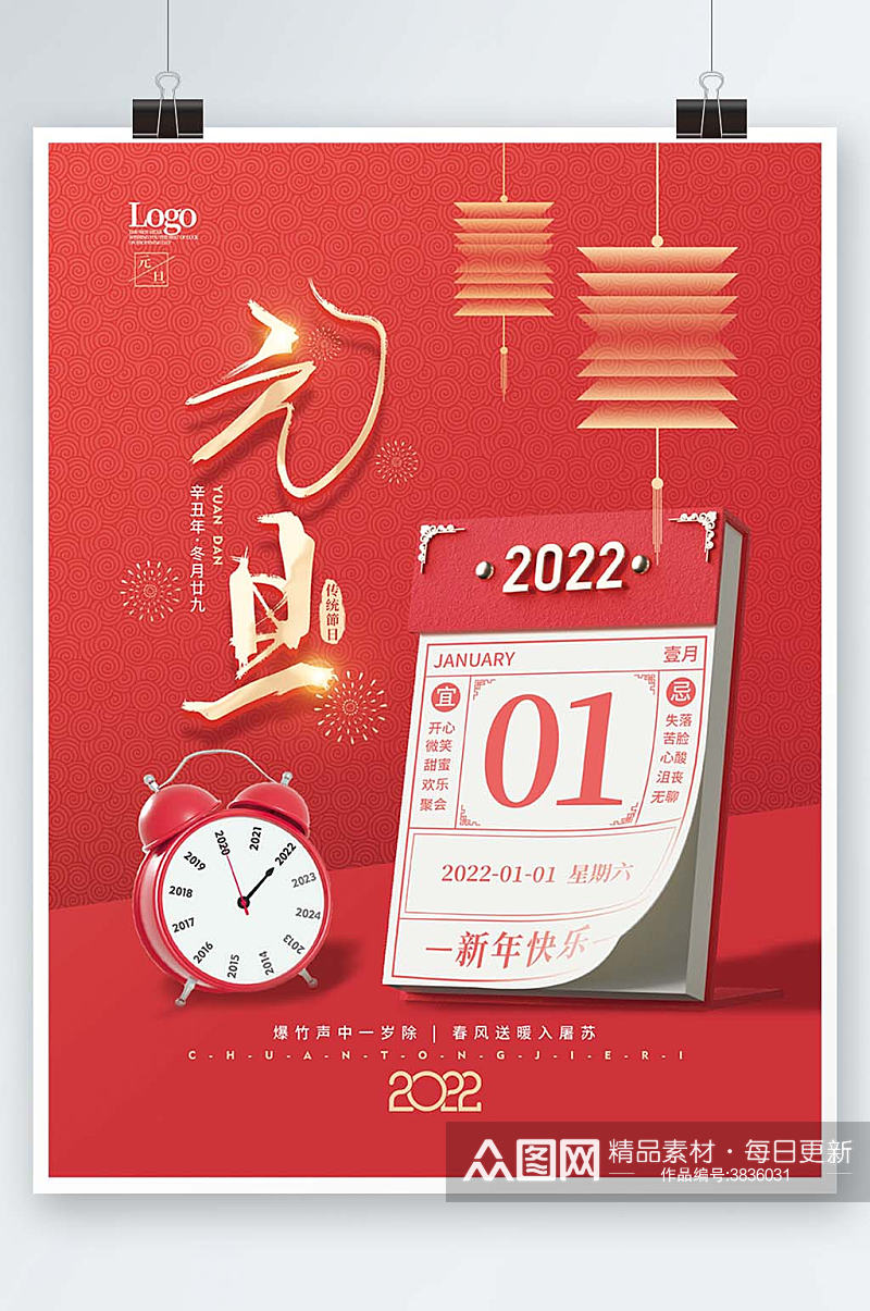 简约2022新年跨年元旦节日海报素材