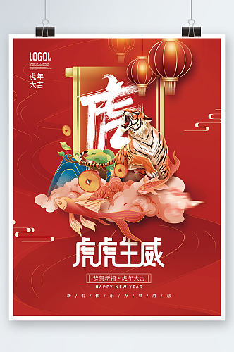 国潮中国风2022虎年虎虎生威宣传海报
