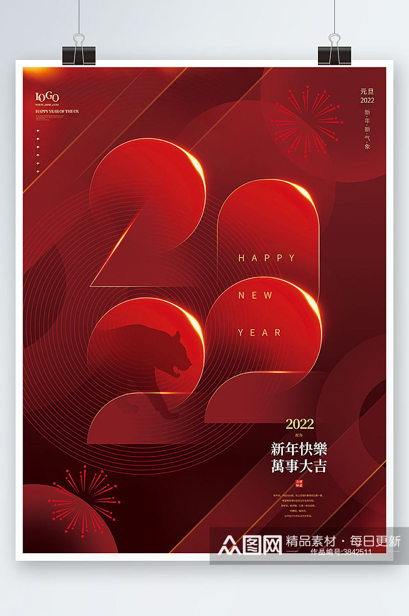 红色创意扁平风2022年新年元旦节日海报素材