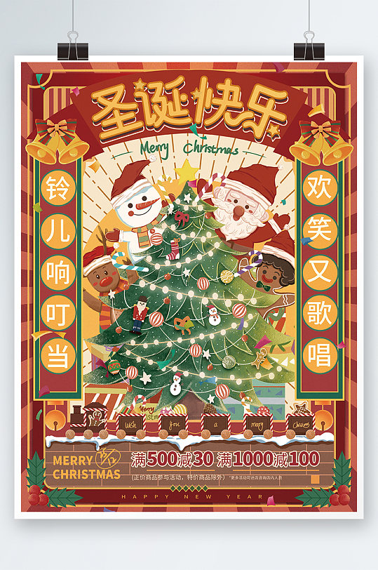 复古圣诞节日海报