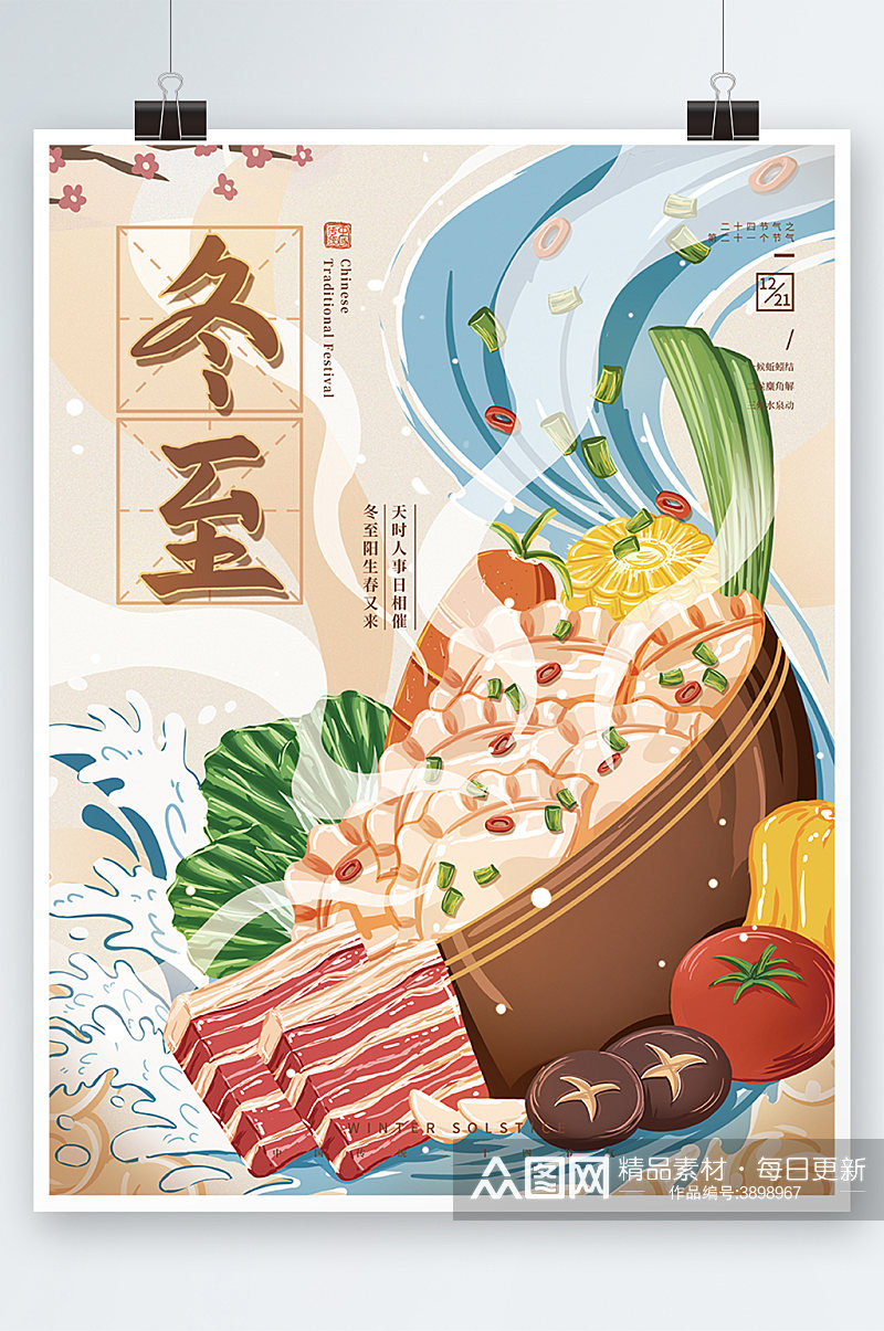 冬至国潮吃饺子海报素材