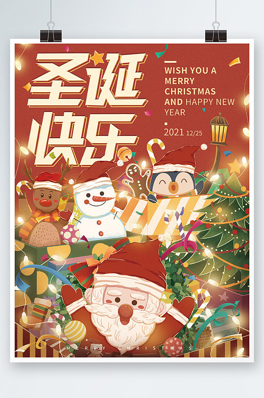 圣诞礼物盒节日宣传海报