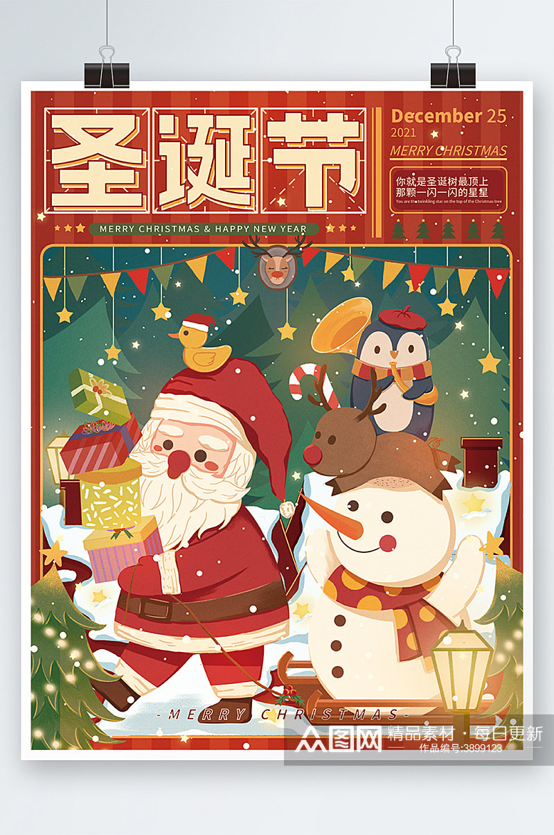 圣诞复古风卡通可爱节日海报素材