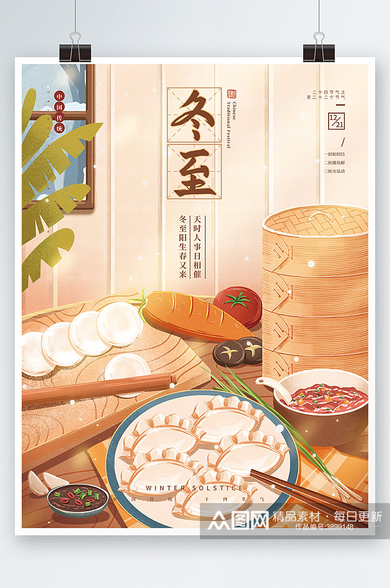 冬至手绘包饺子插画海报素材
