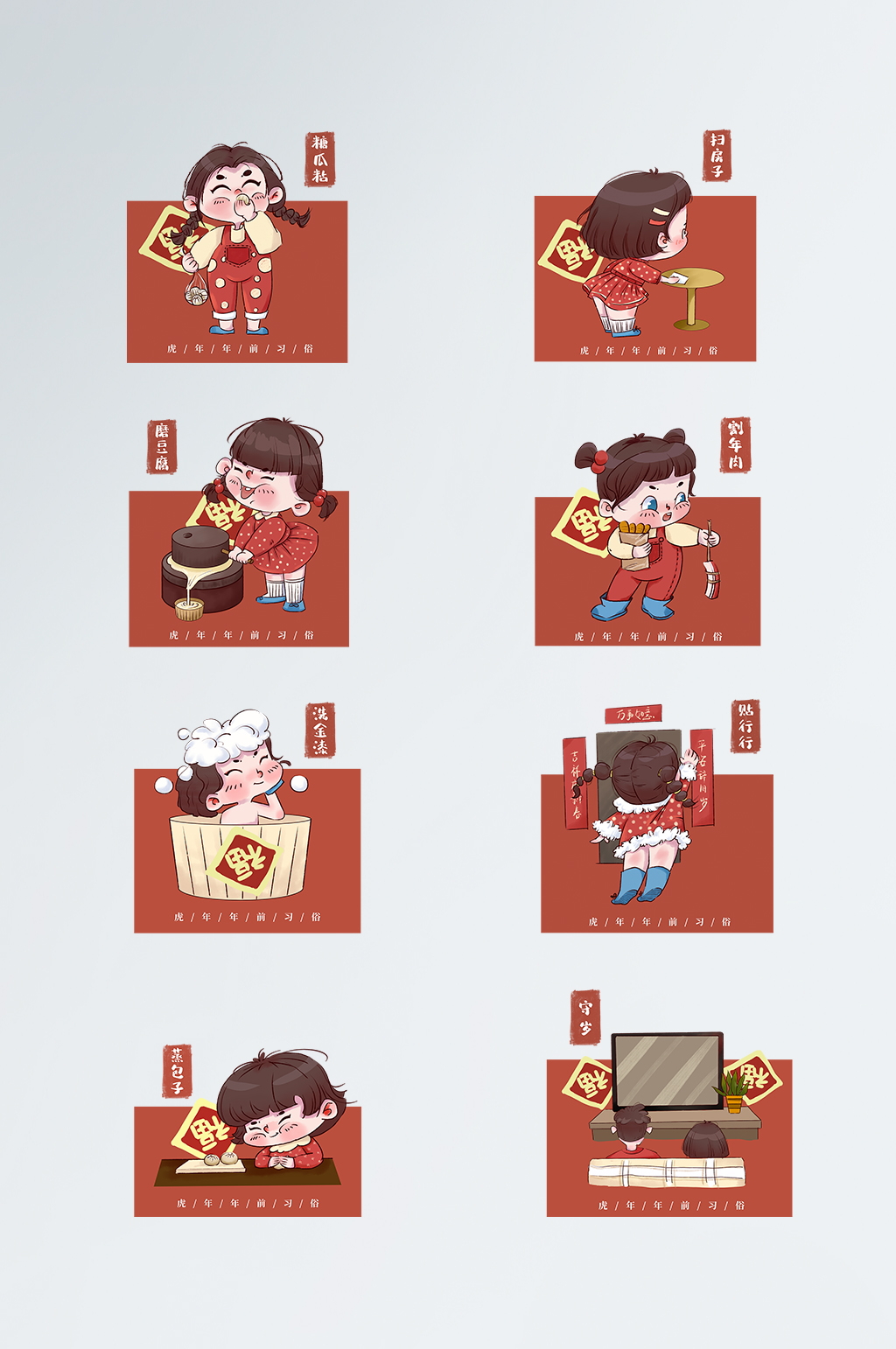 虎年年前习俗手绘卡通插画套图素材