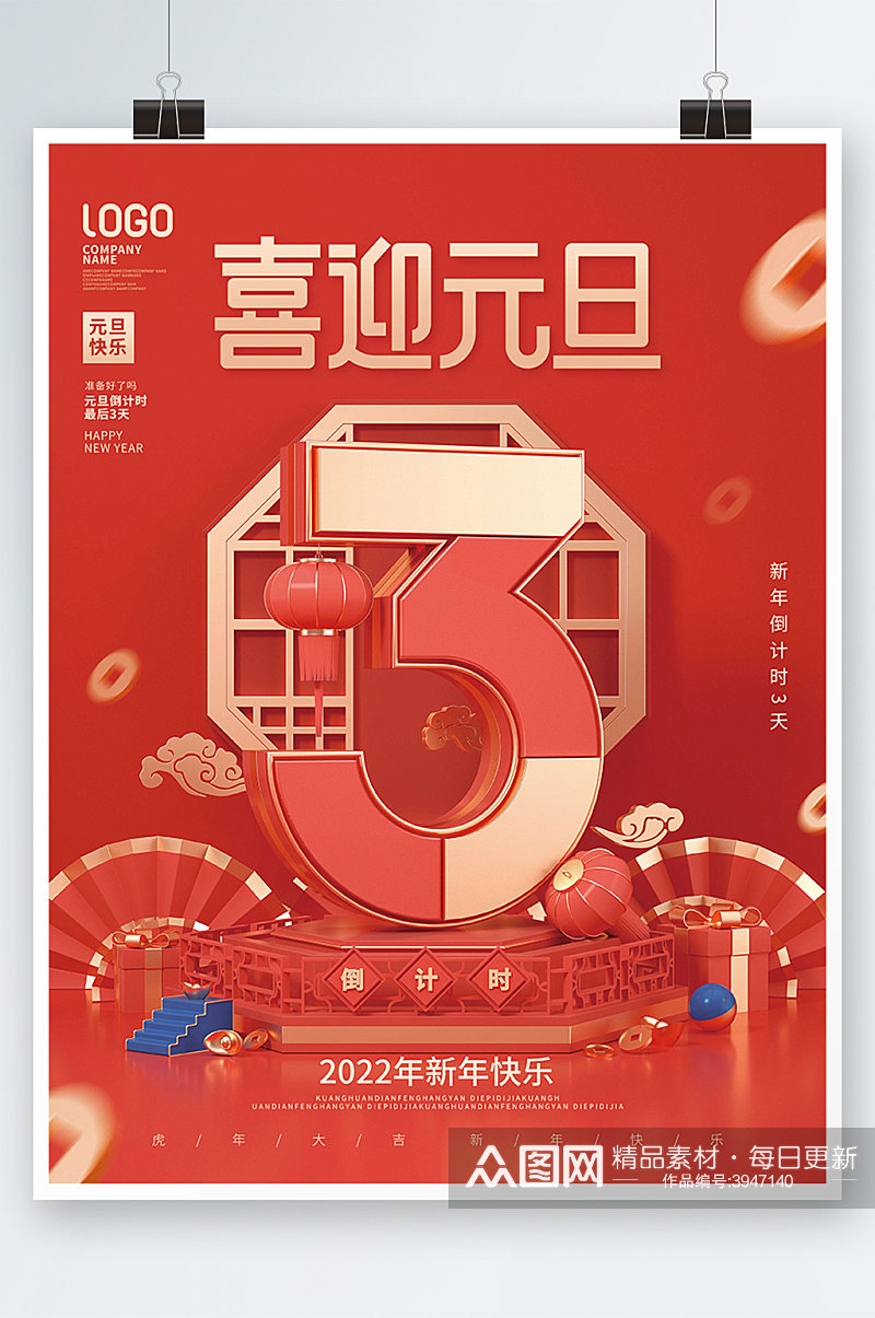 中国风2022年跨年新年倒计时宣传海报素材