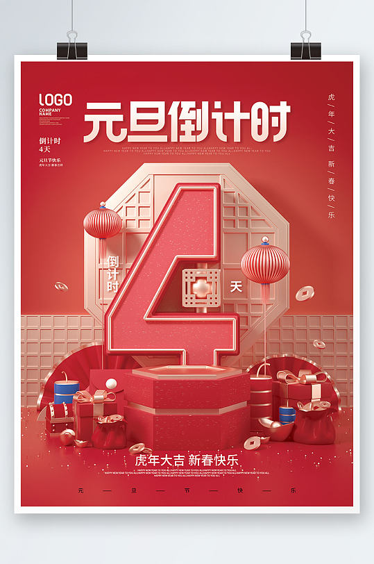 红色喜庆2022年跨年新年倒计时4天海报