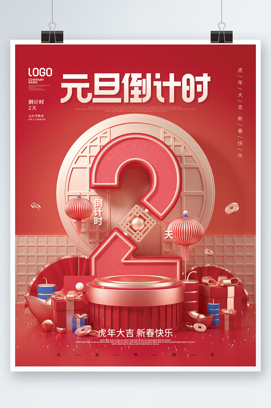 红色喜庆2022年跨年新年倒计时2天海报素材