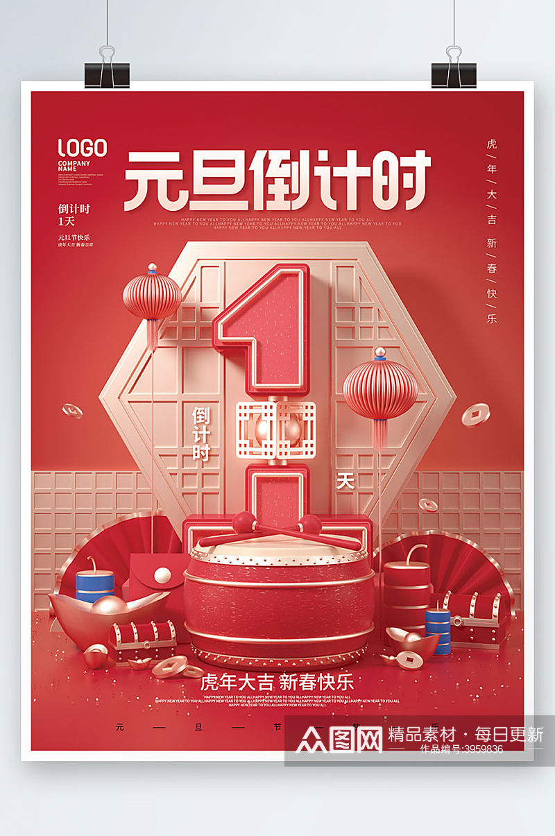 红色喜庆2022年跨年新年倒计时宣传海报素材