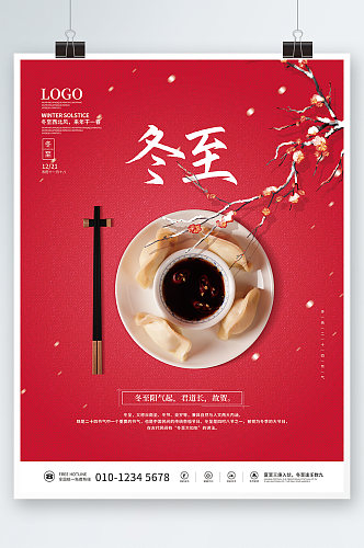 简约摄影图冬至饺子传统二十四节气海报