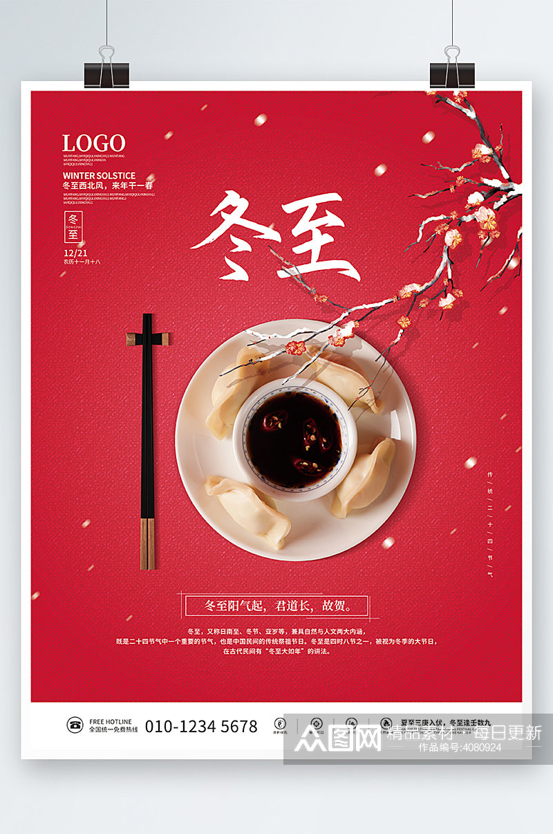 简约摄影图冬至饺子传统二十四节气海报素材