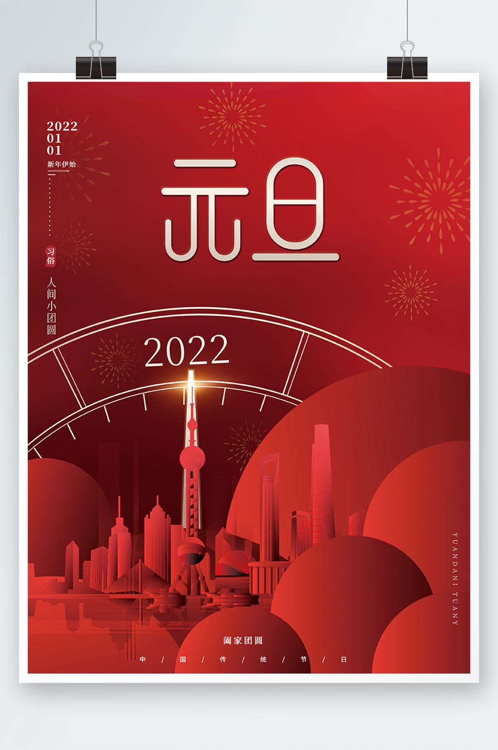 红色喜庆房地产2022年新年元旦借势海报素材
