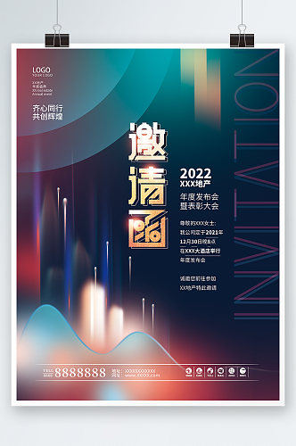 地产公司2022新年年会发布会电子邀请函