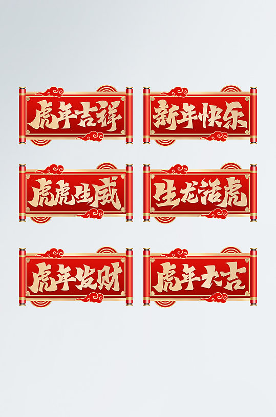 2022虎年新年祝福语氛围创意书法毛笔字