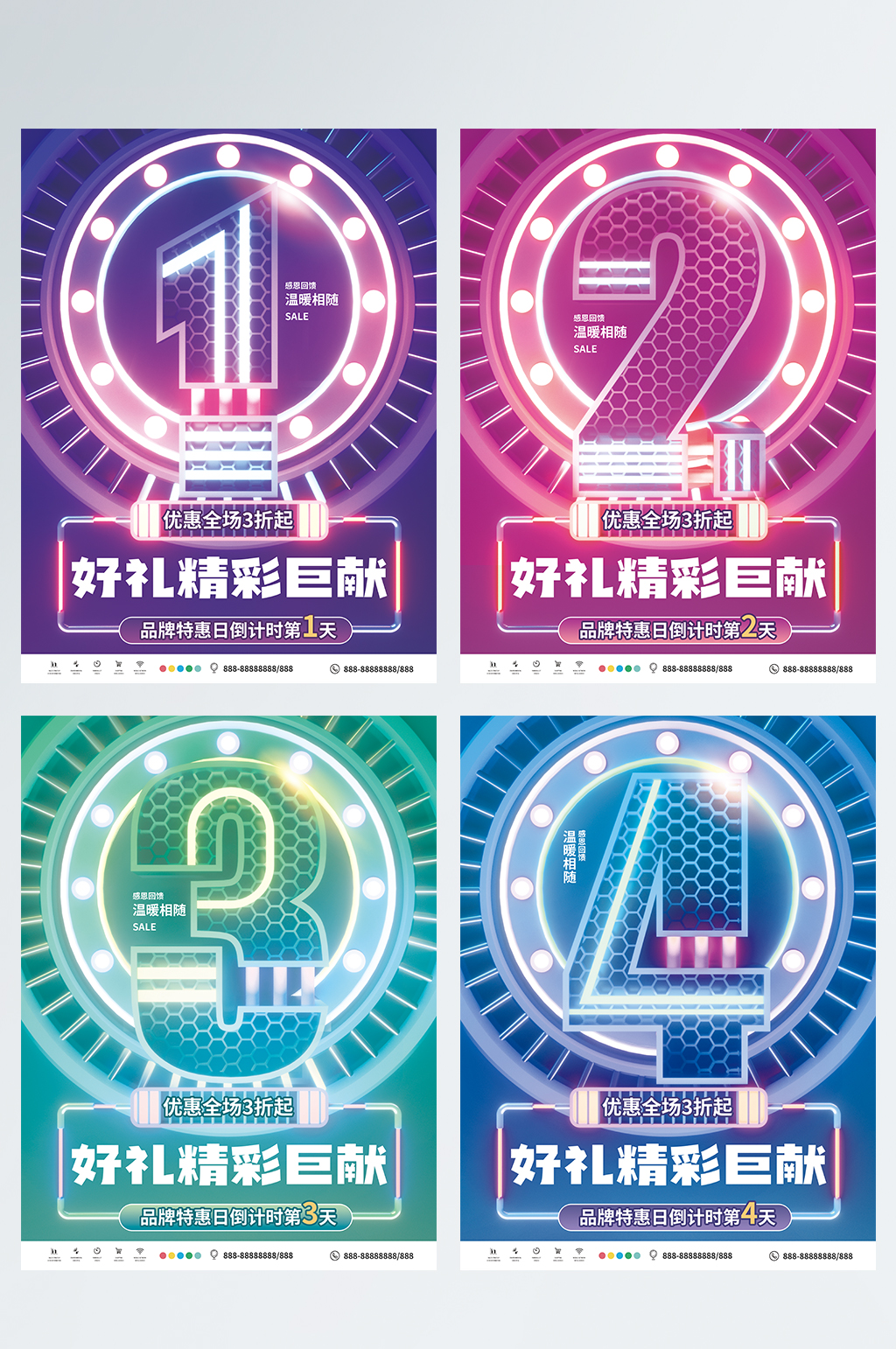 科技风营销倒计时系列海报素材