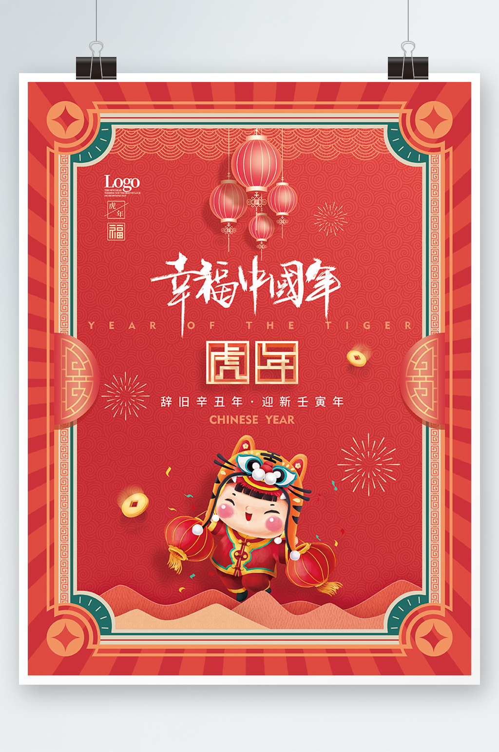 中国风壬寅虎年春节新春老虎过年除夕海报素材