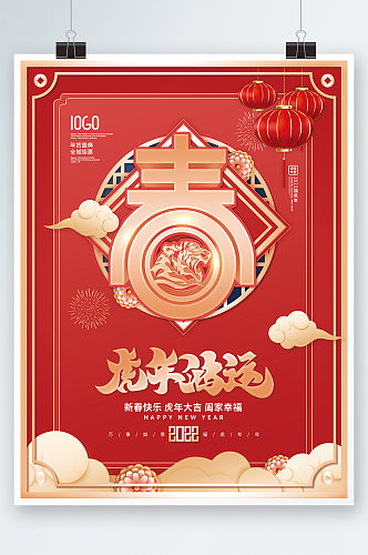 中国风2022年春节新春虎年春字节日海报