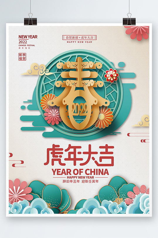 国潮中国风春节新年快乐节日祝福海报