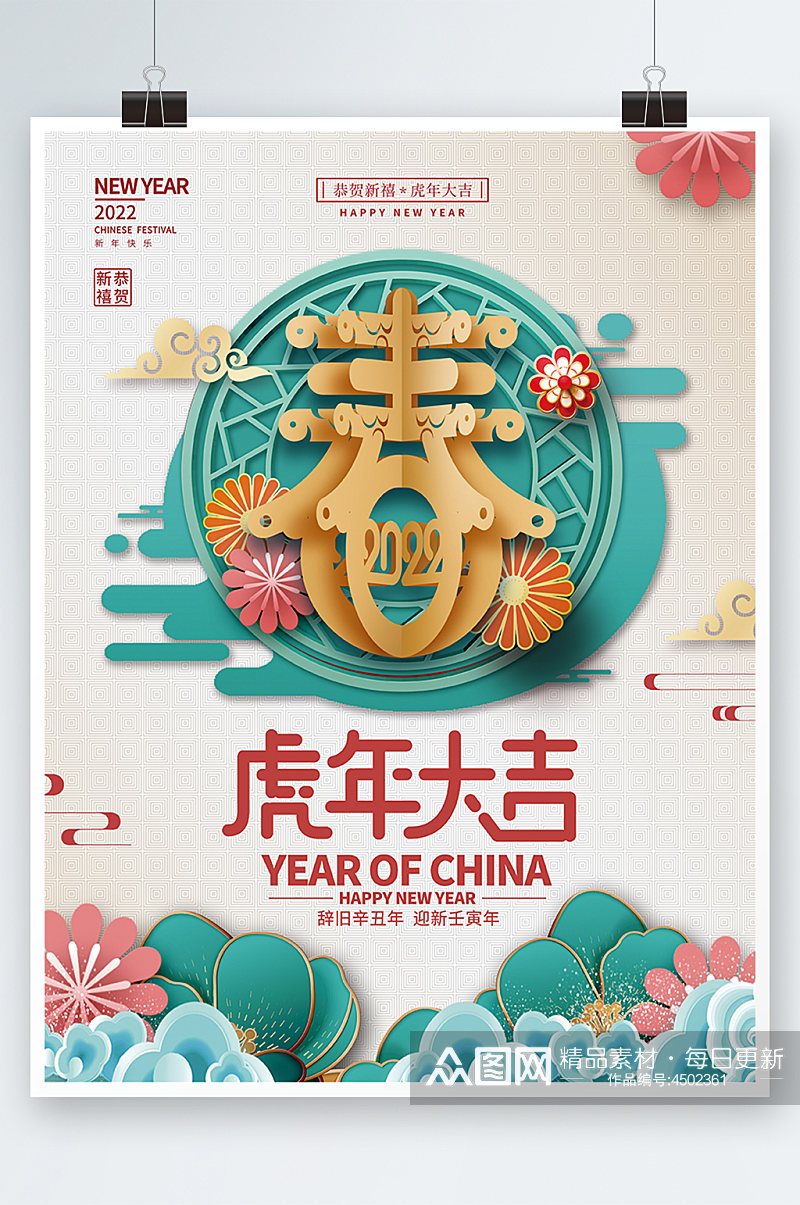国潮中国风春节新年快乐节日祝福海报素材