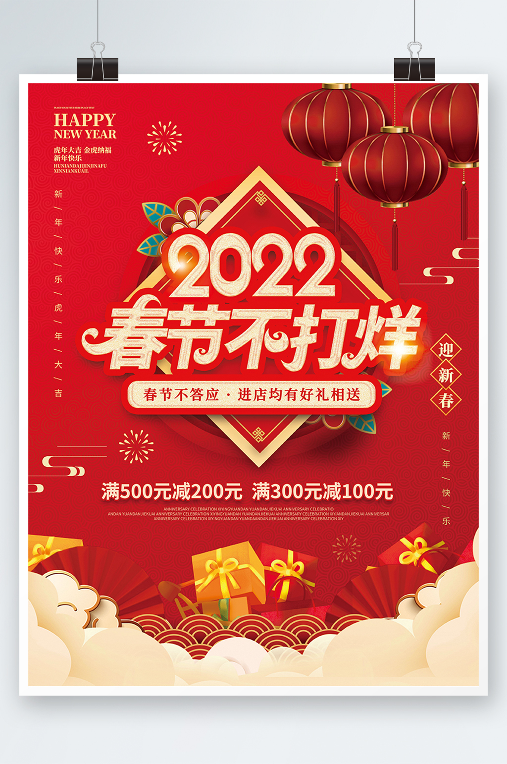 2022新年虎年年货节春节不打烊促销海报素材