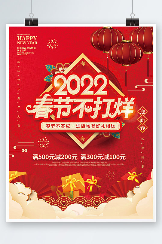 2022新年虎年年货节春节不打烊促销海报
