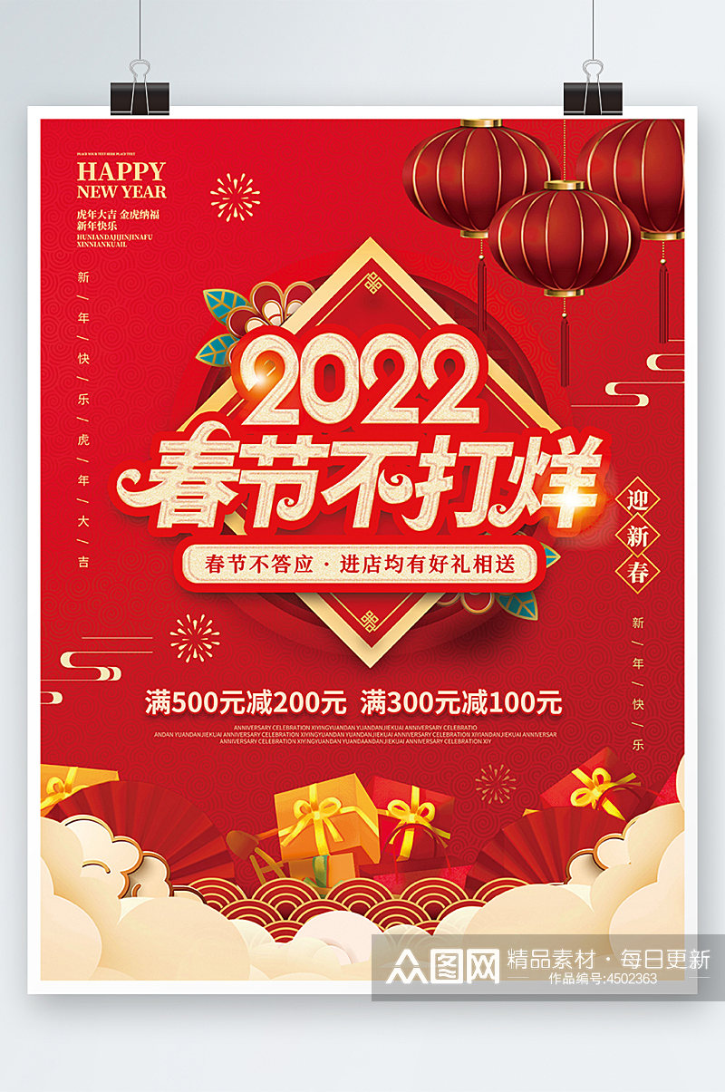 2022新年虎年年货节春节不打烊促销海报素材
