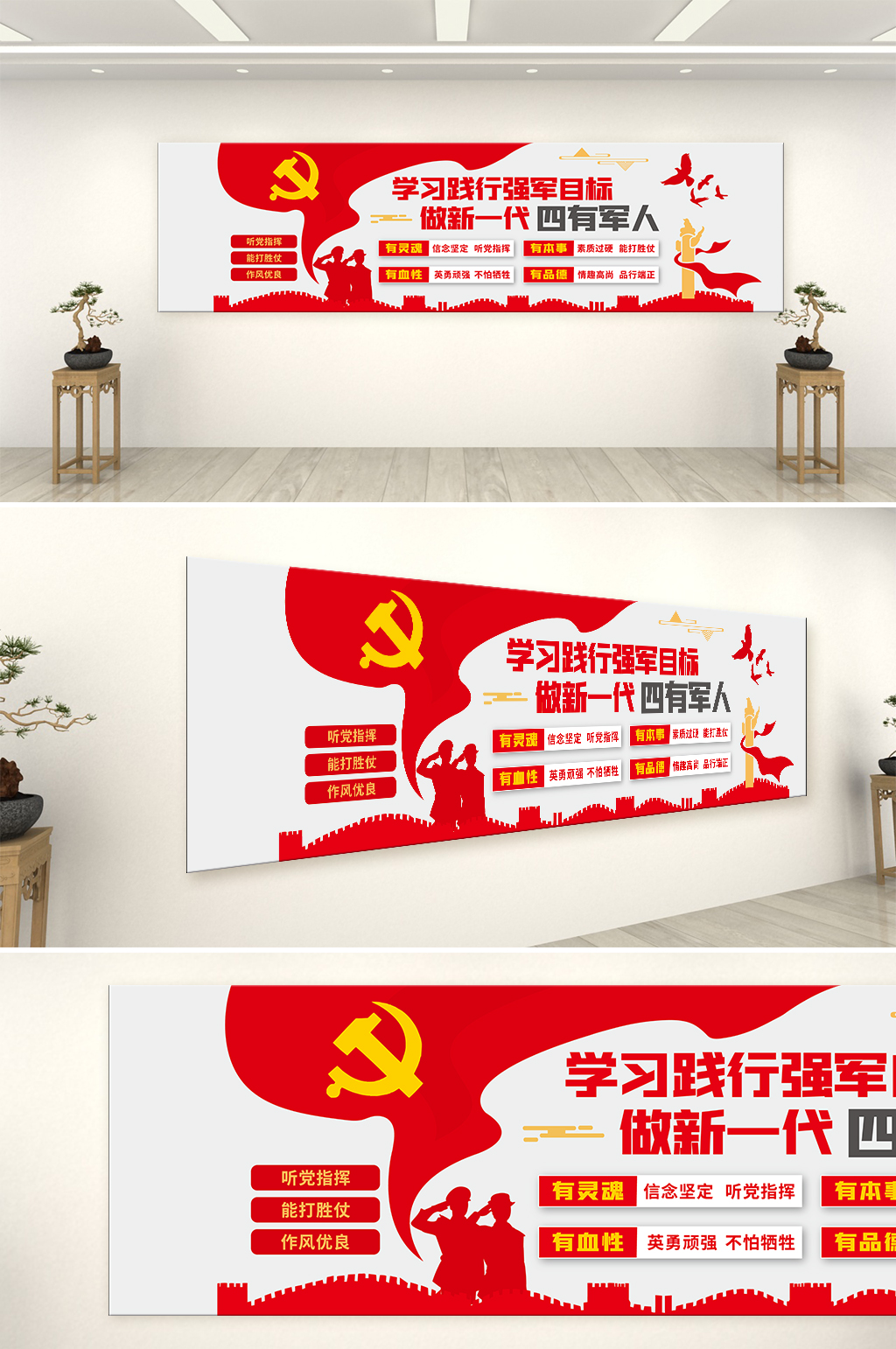 大气立体四有军人党建文化墙素材