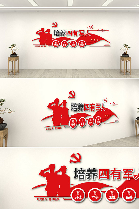 大气立体四有军人党建文化墙-众图网