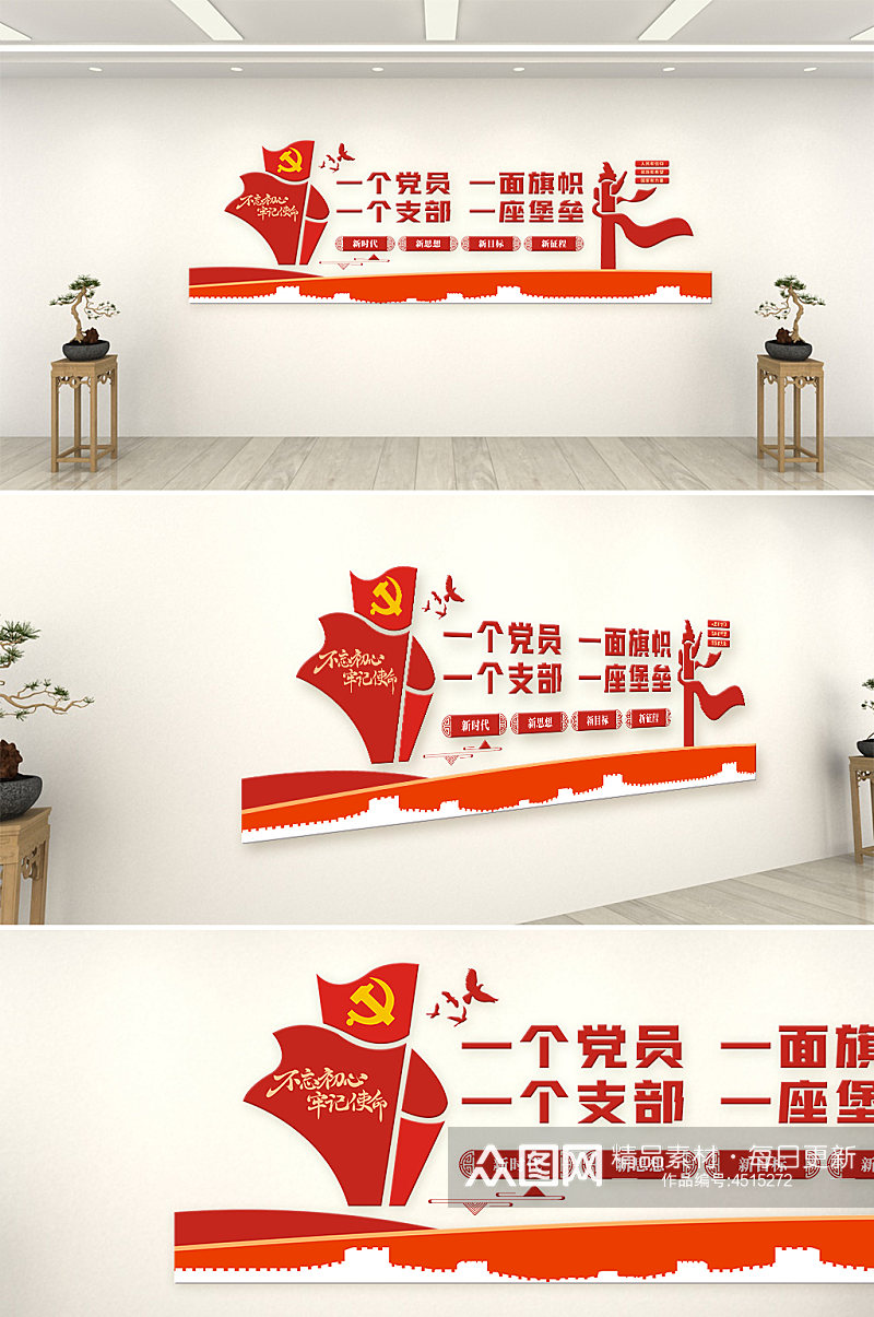 中国红党建文化墙素材