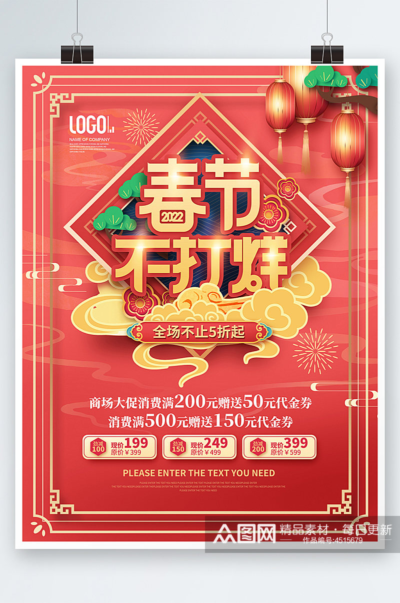 红色中国风春节不打烊春节营销促销海报素材