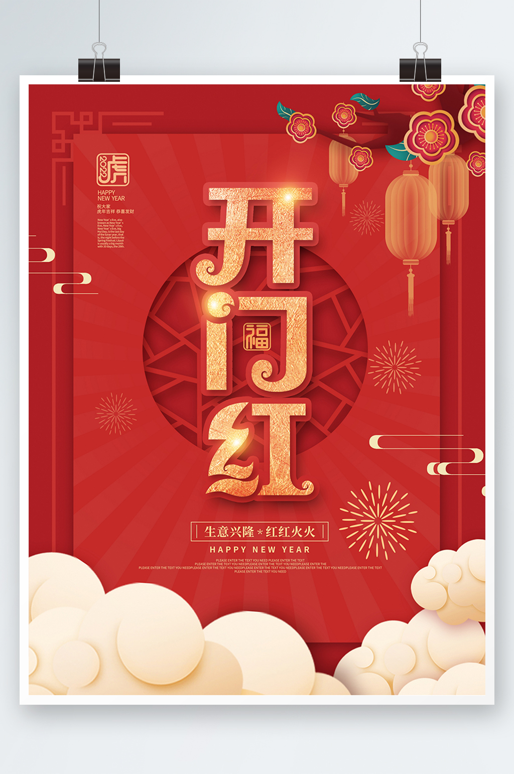红色喜庆中国风新年春节开门红开工大吉海报素材