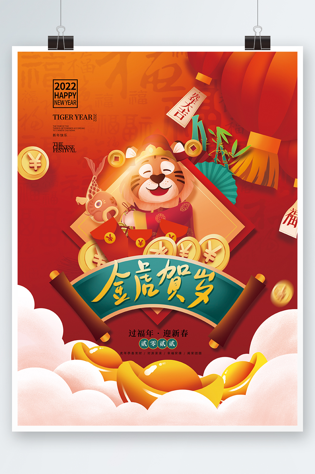 2022年喜庆手绘春节新年虎年节日海报