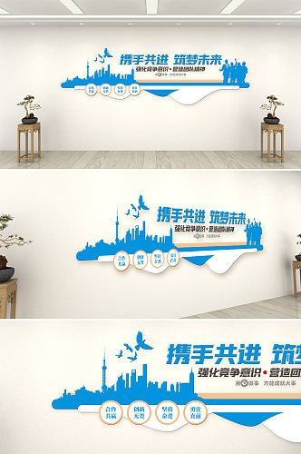 蓝色商务风企业标语文化墙