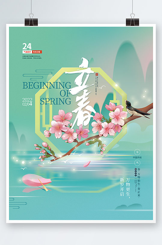 手绘小清新立春节气海报