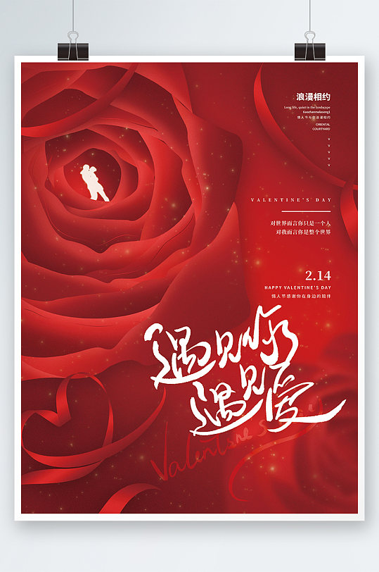 创意浪漫唯美情人节玫瑰花节日活动海报