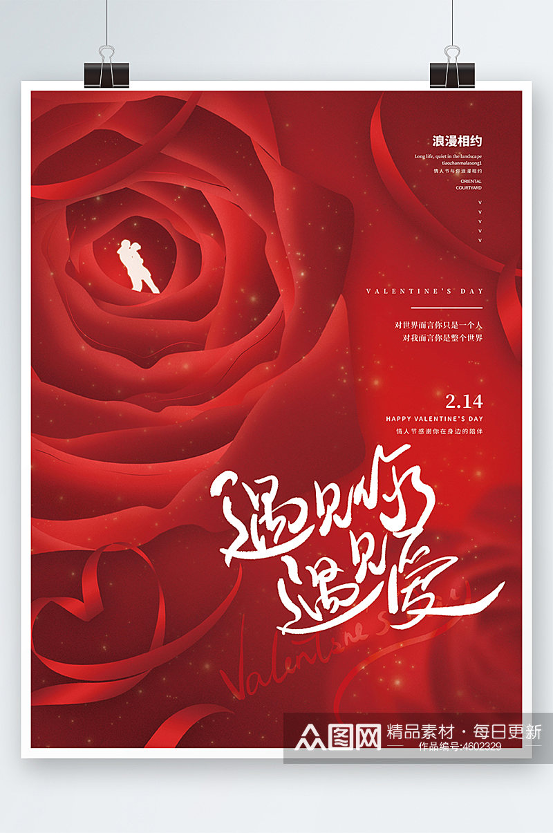 创意浪漫唯美情人节玫瑰花节日活动海报素材