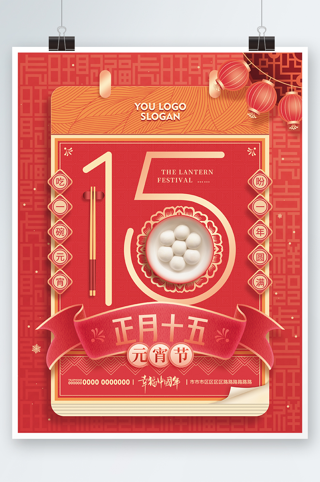 中国风日历十五元宵节吃汤圆节日海报