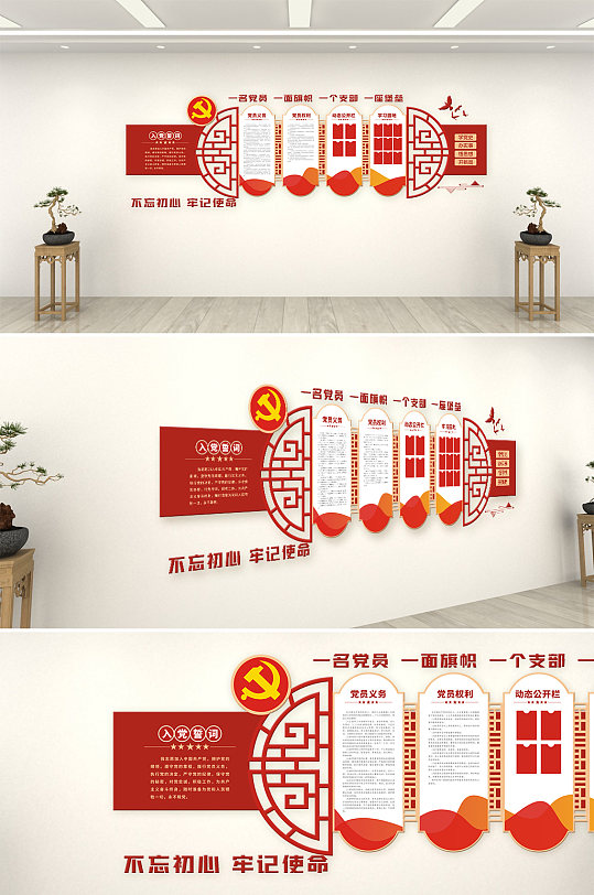 中国红党建风文化墙-众图网