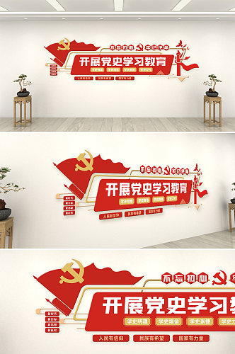 中国红党建党史学习文化墙