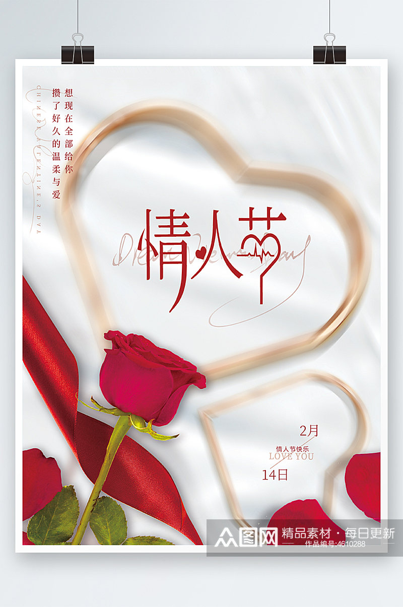 简约婚庆服务214情人节祝福玫瑰花海报素材