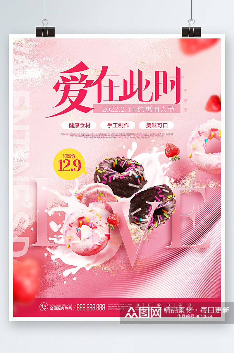 创意浪漫214情人节蛋糕甜点促销活动海报素材