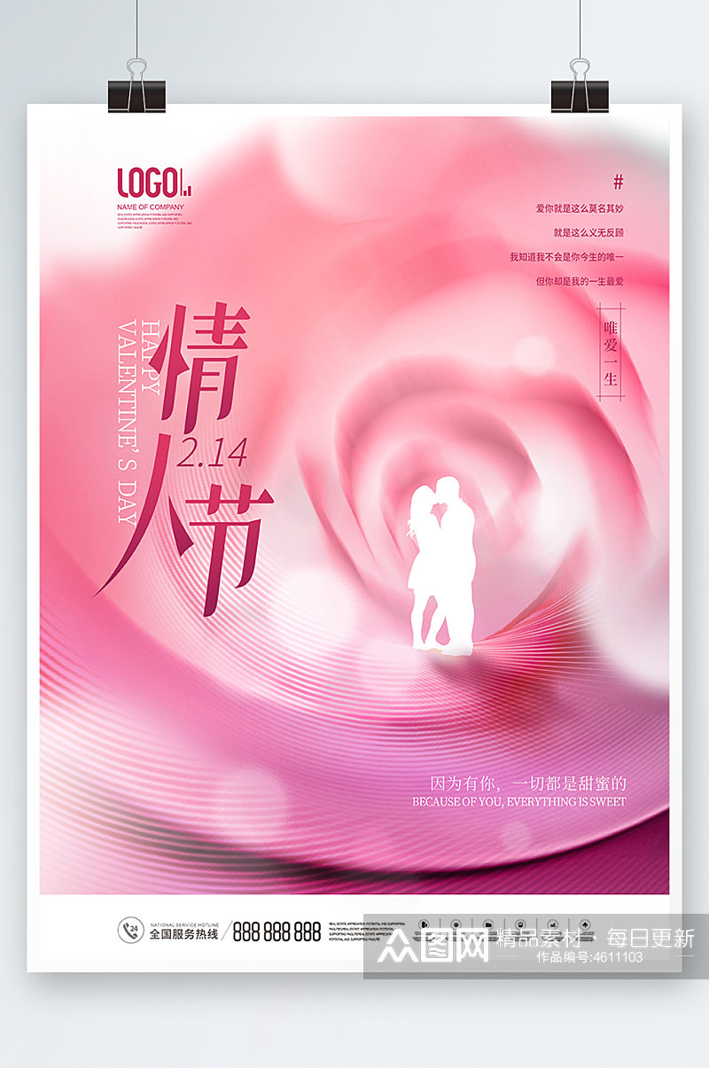 简约创意214情人节祝福玫瑰花宣传海报素材