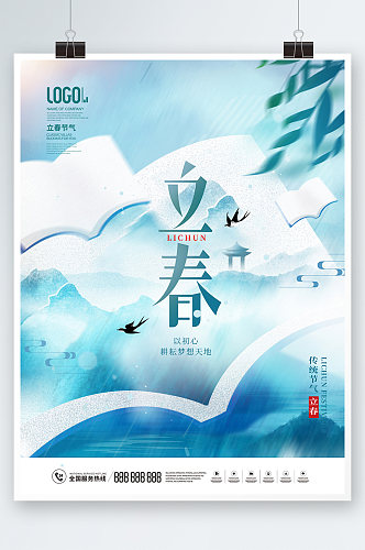 中国风二十四节气立春节气教育机构海报