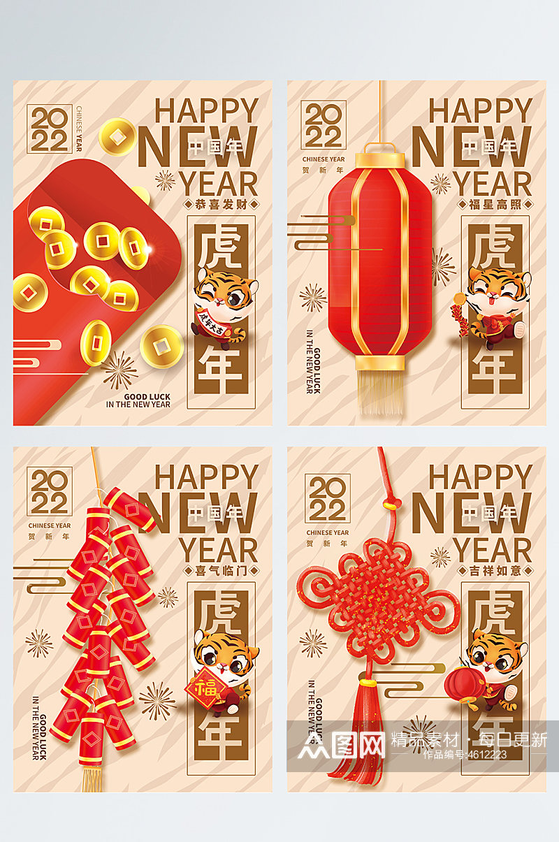 新年春节2022虎年系列套图海报素材
